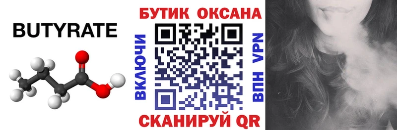 Бутират бутик  продажа наркотиков  Нестеров 